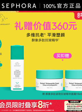 Drunk Elephant/ 醉象多肽紧致塑颜抗皱精华液11重信号肽紧致淡纹