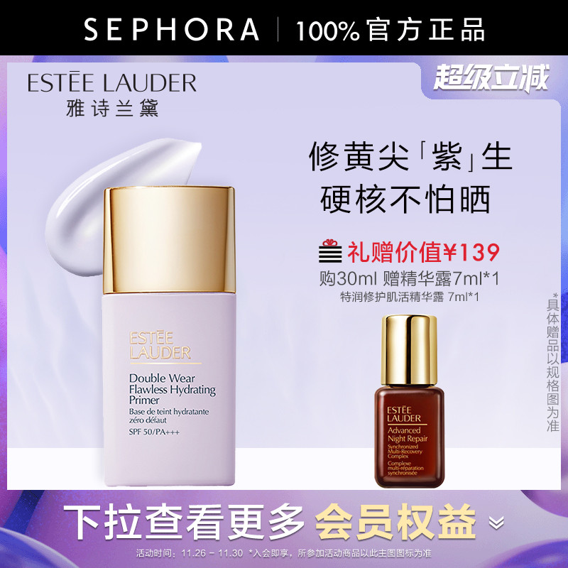 雅诗兰黛持妆润色防晒隔离乳