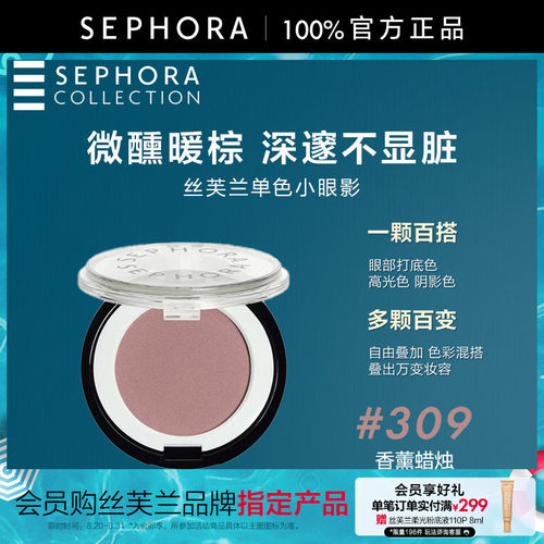 Sephora/丝芙兰单色小眼影