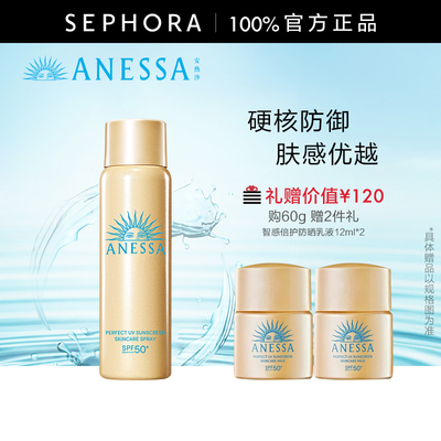 ANESSA/安热沙智感倍护防晒喷雾60g官方正品