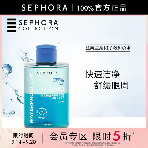 丝芙兰温和眼部卸妆液