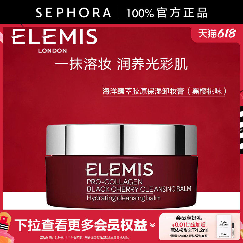 艾丽美海洋臻萃胶原保湿卸妆膏