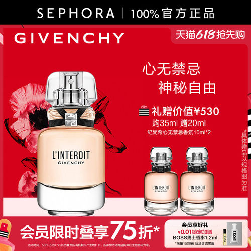 纪梵希禁忌淡香水黑白女士