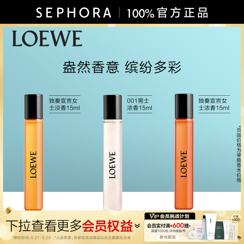 LOEWE/罗意威香水15ml彩虹系列