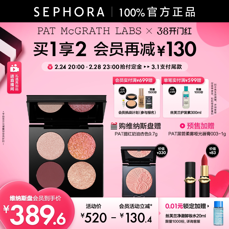 PAT MCGRATH LABS四色玫瑰盘维纳斯盘哑光细闪质地干湿两用眼影盘