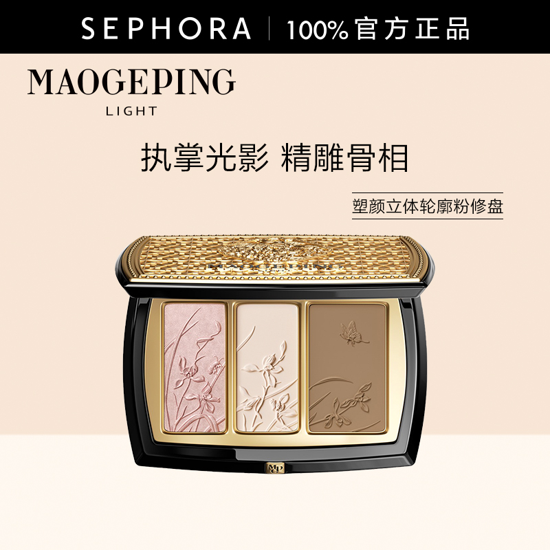 毛戈平塑颜立体轮廓粉修容盘