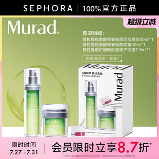 Murad 緊致官方正品 慕拉得視黃醇青春煥顏面部精華保濕