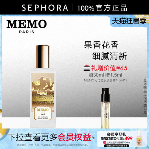 MEMO茵莱茶桂淡香精果香花香调