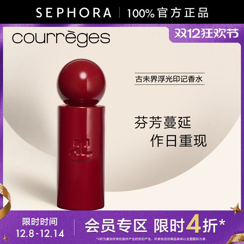 COURREGES/古未界浮光印记香水