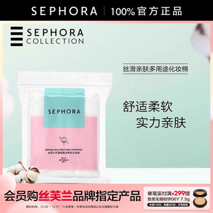 Sephora 丝芙兰丝滑亲肤多用途化妆棉柔软亲肤不易掉絮呵护肌肤