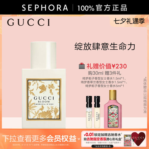 Gucci/古驰花悦诗意女士香水