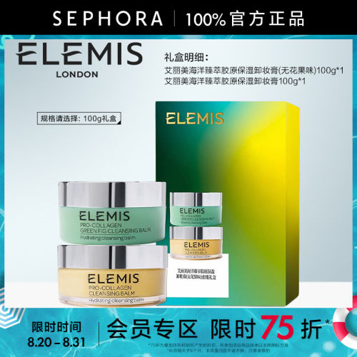 艾丽美海洋臻萃胶原保湿卸妆膏