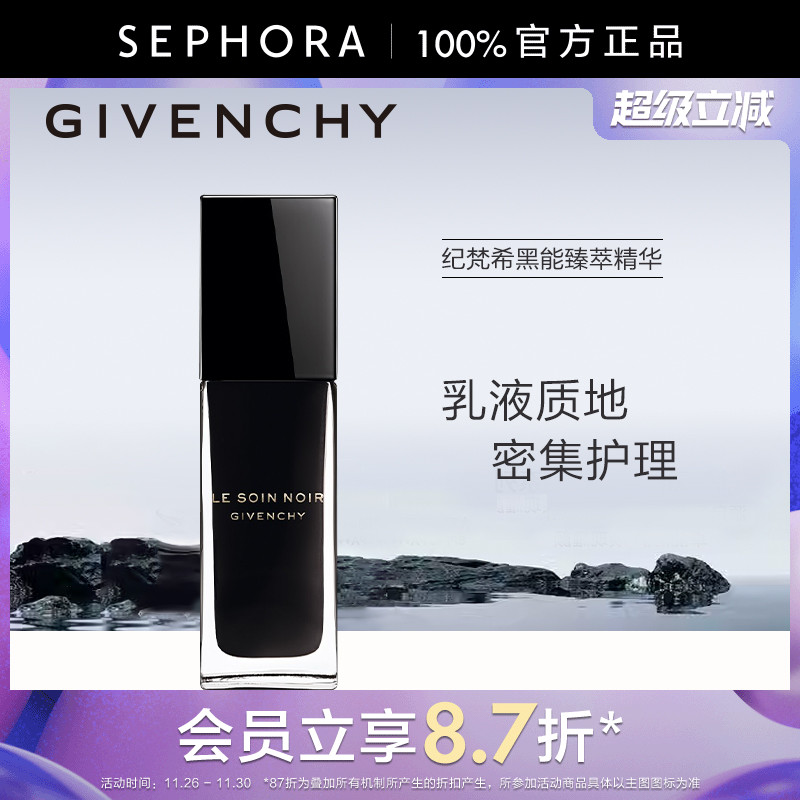 givenchy纪梵希能臻萃精华