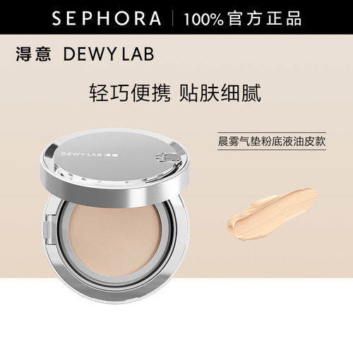 晨雾气垫粉底液油皮款