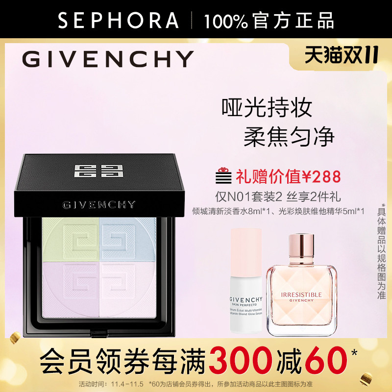 Givenchy/纪梵希明星四宫格蜜粉饼定妆散粉持久不易脱妆官方正品