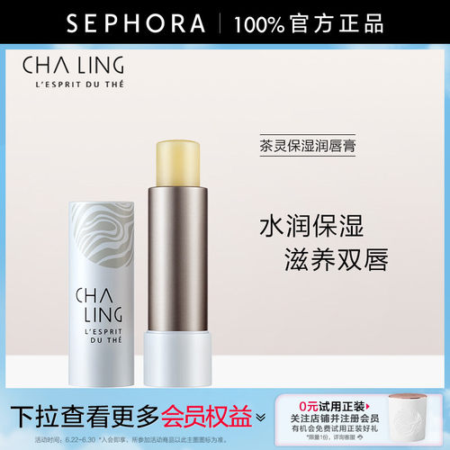 CHALING茶灵保湿润唇膏