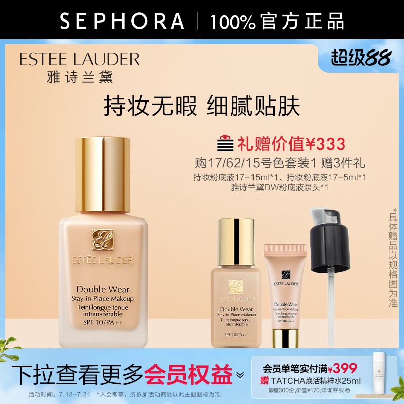 雅诗兰黛DW持妆粉底液遮瑕持妆