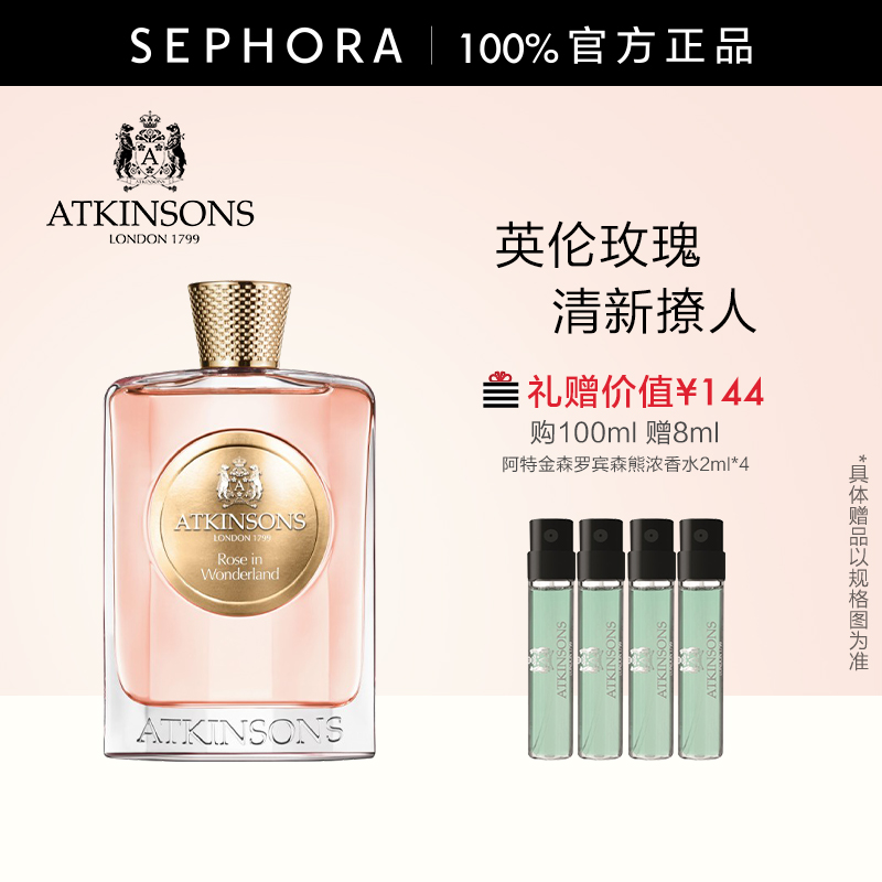 /阿特金仙境玫瑰浓香女士持久