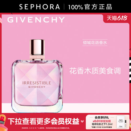 Givenchy/纪梵希倾城花语香水