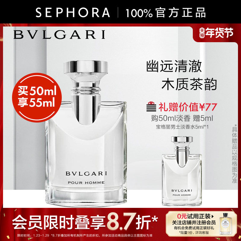 Bvlgari/宝格丽大吉岭茶男士淡香水初恋男友香清新木质调中性香氛,彩妆/香水/美妆工具,香水套装,淘宝优惠券,粉丝福利购,淘宝优惠卷