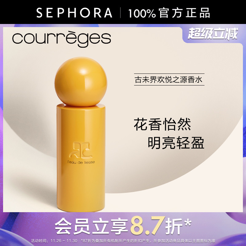 COURREGES/古未界欢悦之源香水