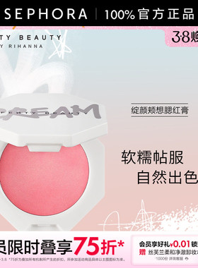 【宋雨琦同款】Fenty Beauty蕾哈娜绽颜颊想腮红膏融肤晕染细腻
