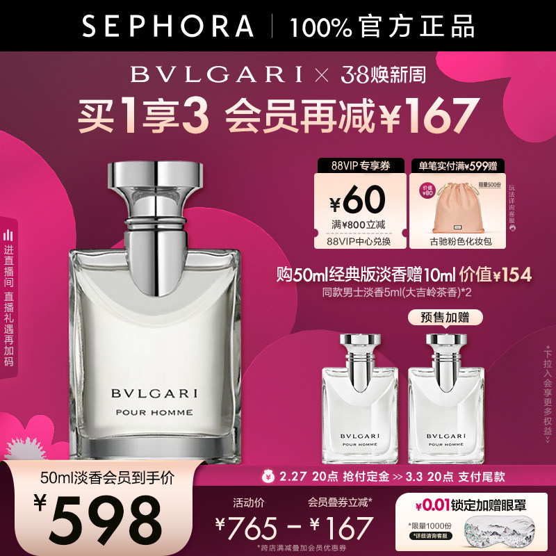 【38预售】Bvlgari/宝格丽大吉岭茶男士淡香水初恋男友香清新
