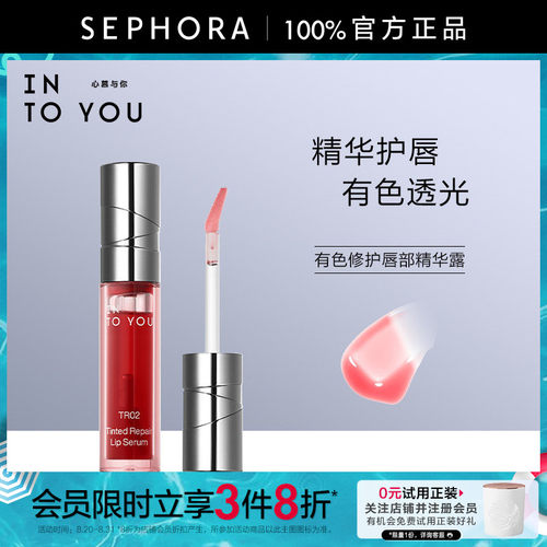 心慕与你有色修护唇部精华露