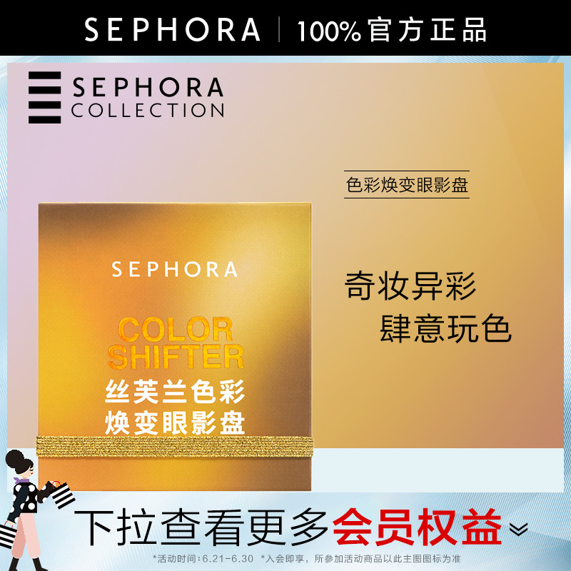 Sephora/丝芙兰色彩焕变眼影盘-奇异植物园系列浓郁显色哑光质地