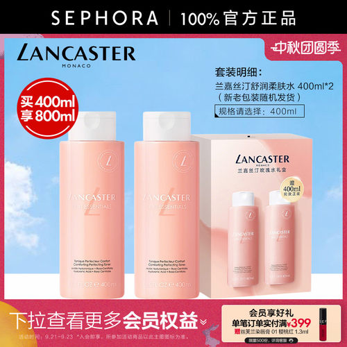 LANCASTER/兰嘉丝汀舒润柔肤水