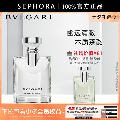 宝格丽大吉岭茶男士淡香水木质调