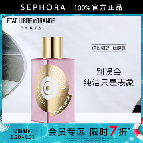 解放橘郡香水我愿意花香调