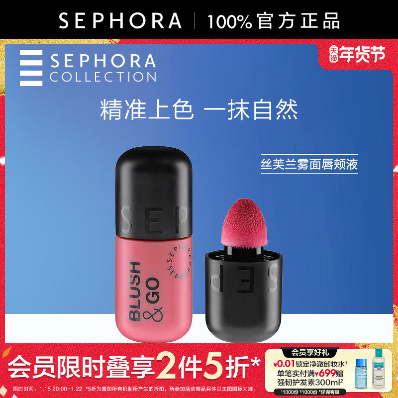 丝芙兰雾面唇颊液妆 如图抵4.76金币 拍2件 再进店入会有限时价 - 线报酷