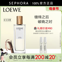 【母亲节礼物】LOEWE/罗意威001男女士淡香水事后清晨情侣香水