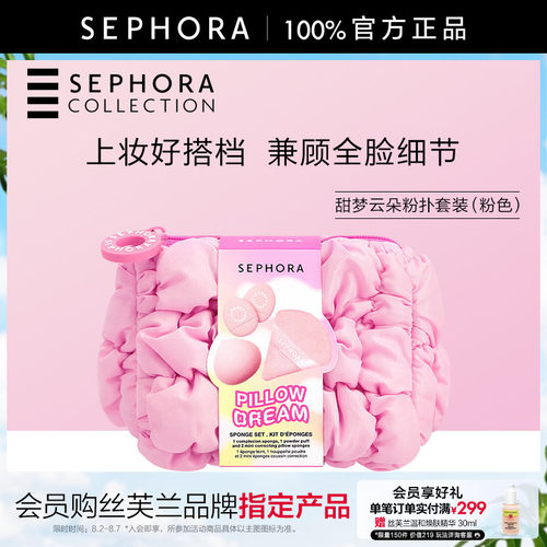 甜梦云朵粉扑套装(粉色）三