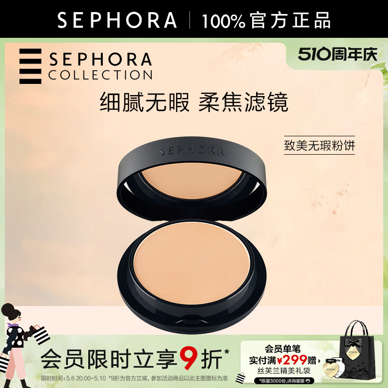 Sephora/丝芙兰致美无瑕粉饼