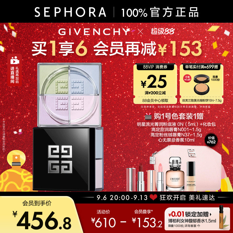 纪梵希四宫格散粉 394元 - 86线报