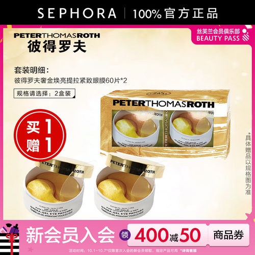 PTR/彼得罗夫奢金焕亮眼膜