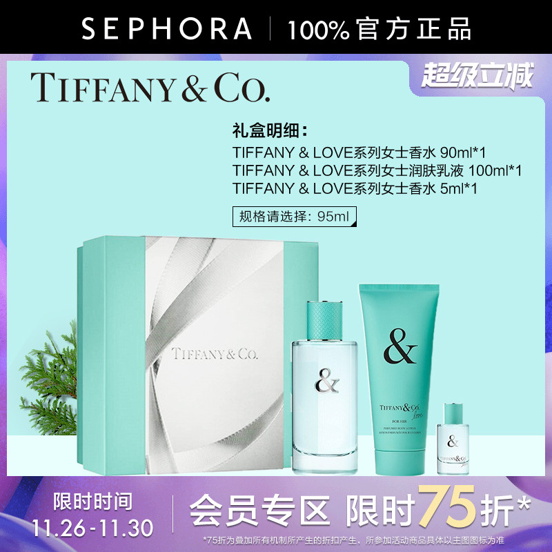蒂芙尼系列女士香水臻爱礼盒