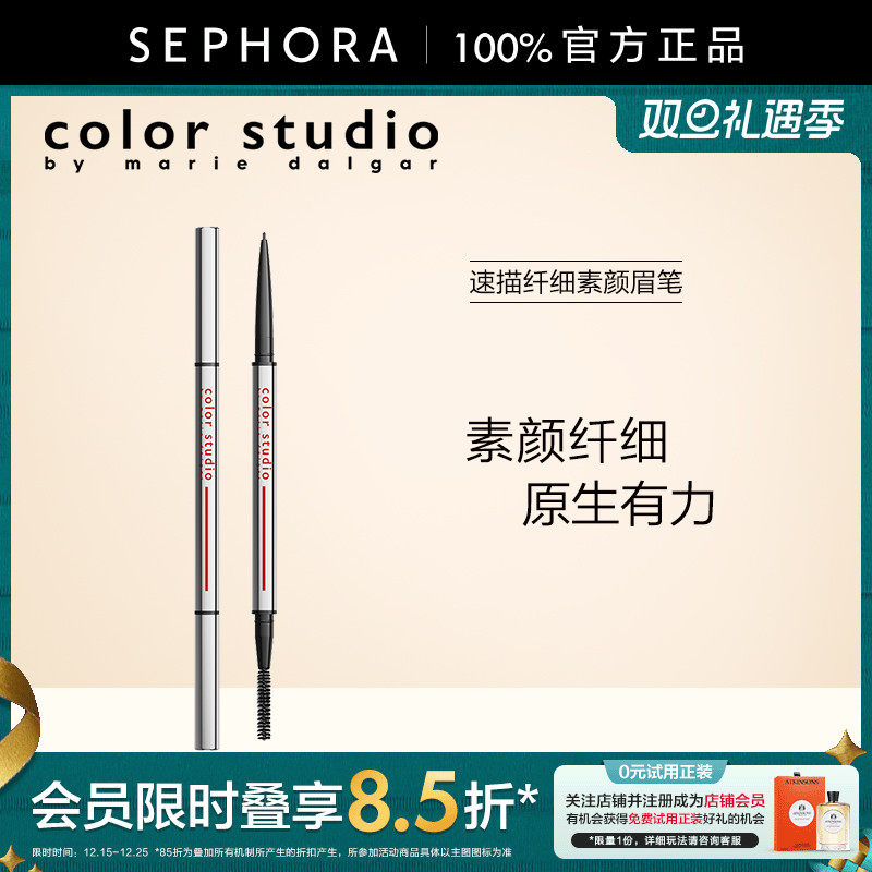 色彩工作室速描纤细素颜眉笔