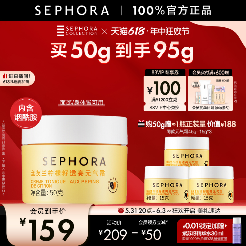 618狂欢  Sephora/丝芙兰柠檬籽元气霜身体素颜霜懒人霜脸部遮瑕