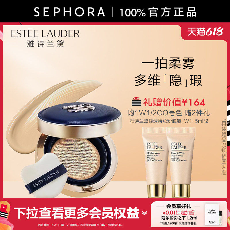 Estee Lauder/雅诗兰黛持妆贴肤轻雾气垫粉底液雾面持妆官方正品