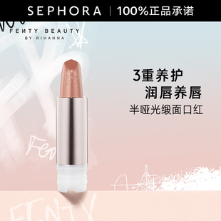 Fenty Beauty蕾哈娜半哑光缎面口红亲肤柔滑口红外壳