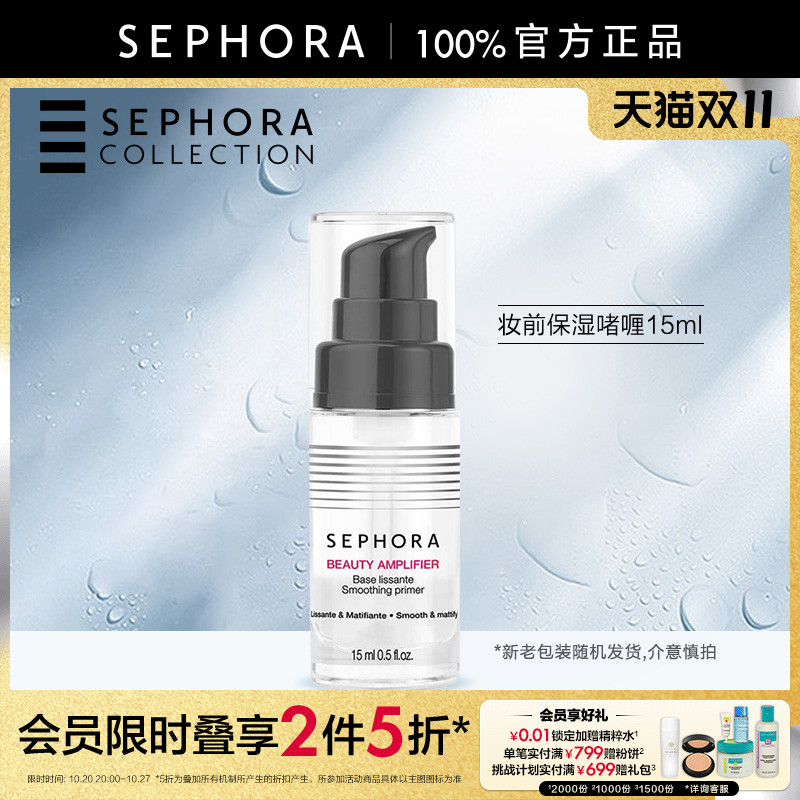 丝芙兰柔焦补水保湿妆前啫喱