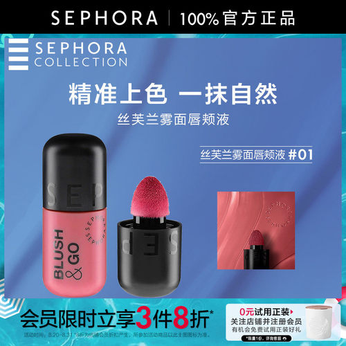 Sephora/丝芙兰雾面唇颊液