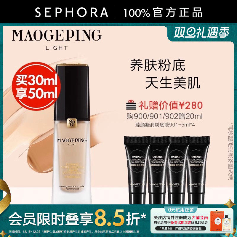 毛戈平粉底液细润贴妆柔焦隐瑕