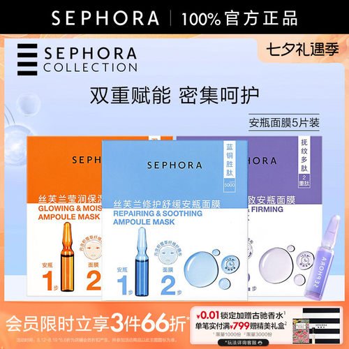 Sephora/丝芙兰舒缓安瓶面膜