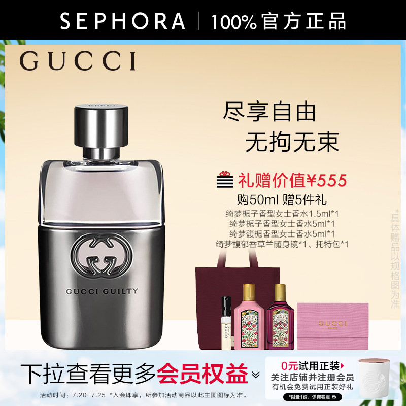Gucci/古驰罪爱男士淡香水木质香调情侣对香官方正品