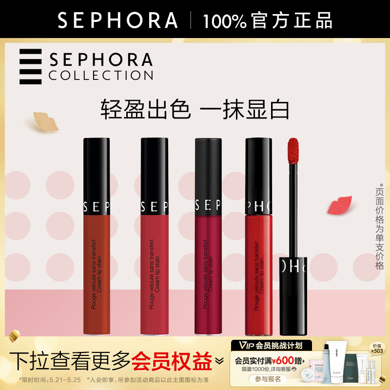 Sephora/丝芙兰染唇膏口红唇釉保湿滋润不易脱色染唇液97官方正品