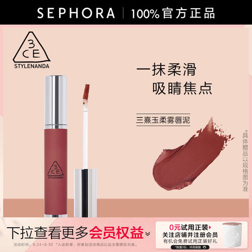3CE/三熹玉柔雾唇泥唇泥